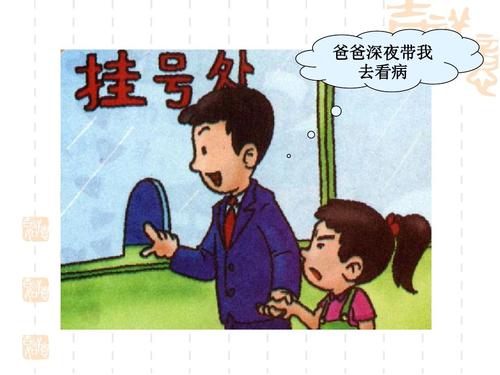 爸爸带我去看医生