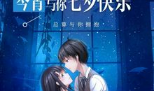 上学路上狂想曲