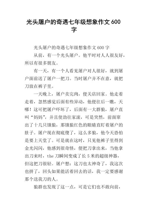 丁戈历险记_600字