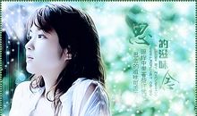 我就这样思念她