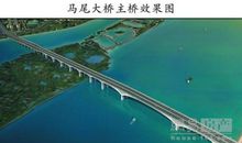 新时代的马尾大桥