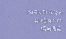 珍藏一颗美好的心灵