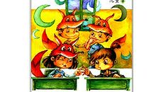 狐狸小学的插班生读后感