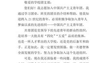 初二学生入团申请书范文样本