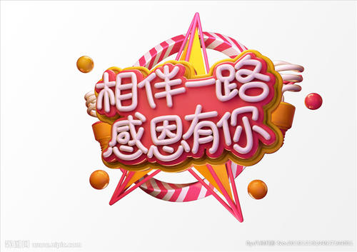 谢谢你的陪伴
