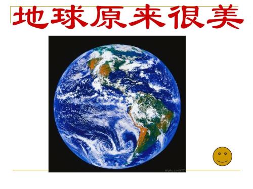 拯救地球