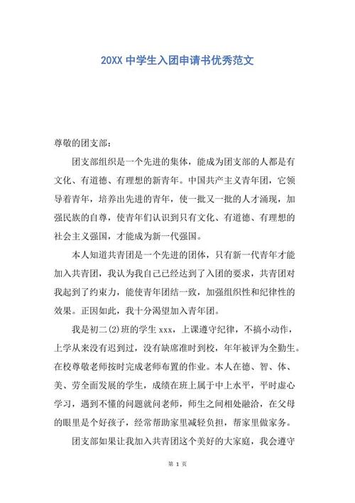 初中生参加小组报名的优秀样本论文