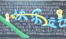 一次开心的运动会