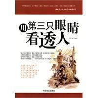 第三只眼睛
