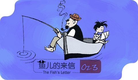 鱼来信