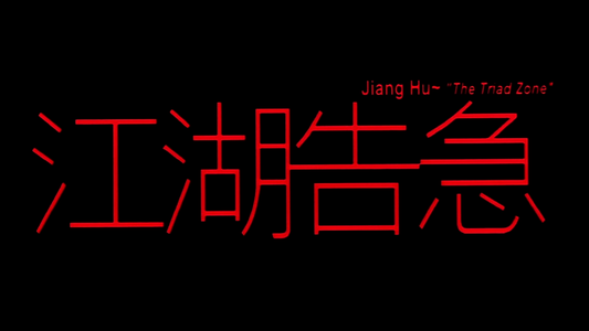 我本可以放弃的