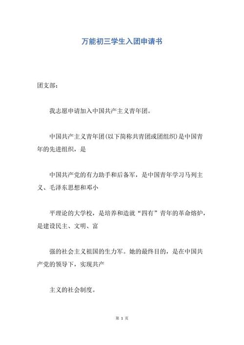3月第三天加入小组的特色申请表