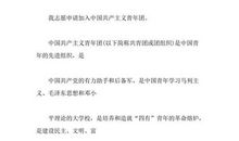 精选3月初三学生入团申请书