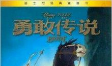 我因勇敢而与众不同