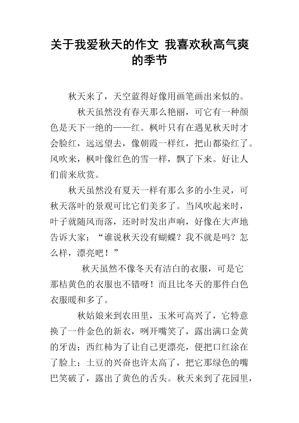 我爱秋天作文300字