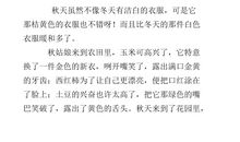 我爱秋天作文300字