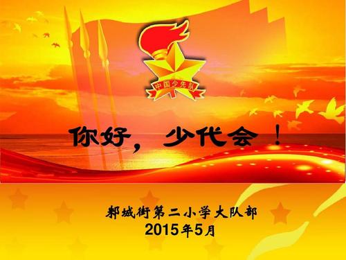 六年级你好