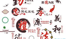 弘扬中华美德传承良好家风