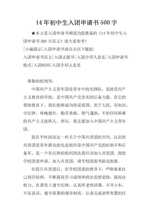 2015年初中学生申请表精选