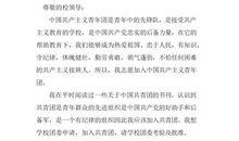 2015年初中生入团申请书精选