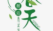 校园的春天_650字