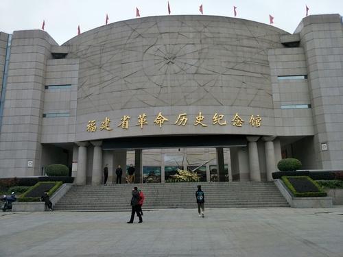 参观福建省革命历史纪念馆