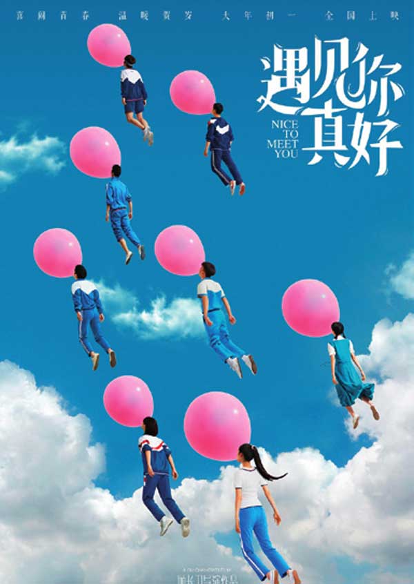 很高兴认识