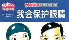 请保护好你的眼睛