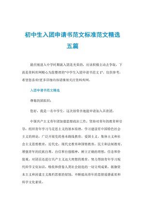 初中生样本申请表的选择