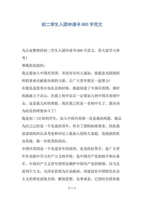 选拔初中生申请表格样本