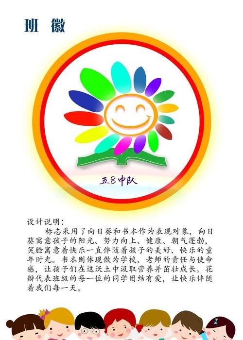 我们的班级徽章