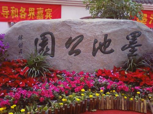 美丽的麻chi公园