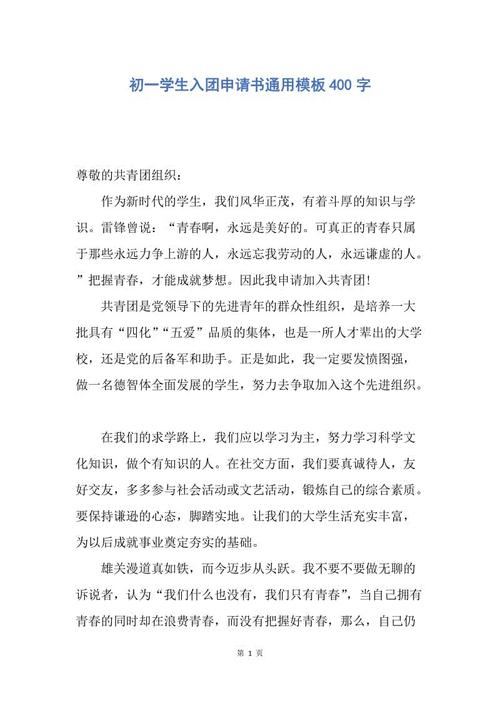 最新的初中生入学申请模板