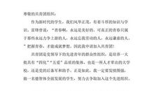 最新初一学生入团申请书模板