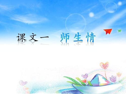 不同的师生关系