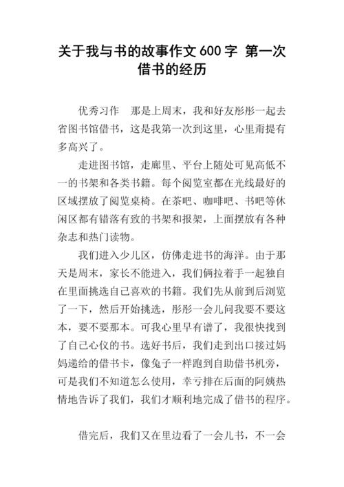 书故事的组成