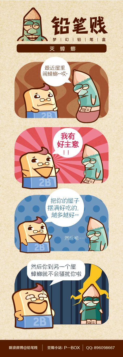 铅笔和笔盒的故事