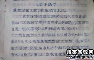 初中生申请表样本