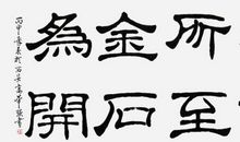 精诚所加金石为开