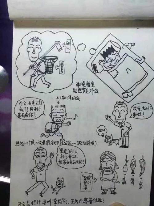 爷爷的童年