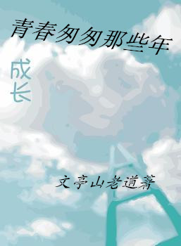 赶时间，那些年...