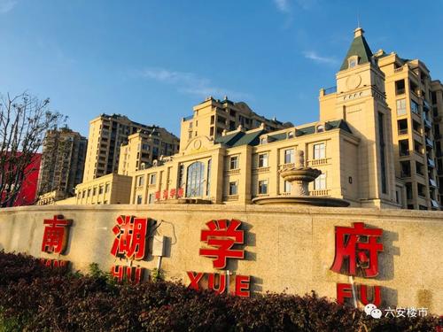 我在六安镇的家