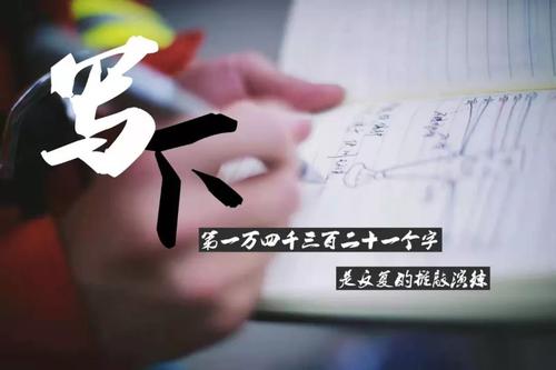 成功的背后是努力