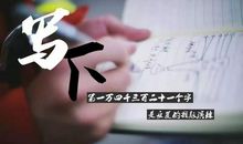 成功背后是努力的付出