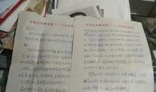 给名人的一封信