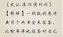 读《一饭千金》有感