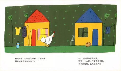 我的新邻居