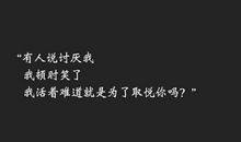 我活着，我快乐