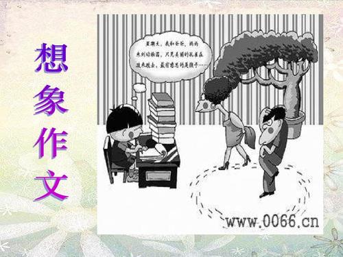 作文漫画老师500字