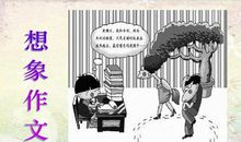 作文漫画老师500字